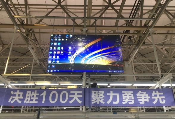 企業(yè)生產(chǎn)車間用哪種顯示大屏好？